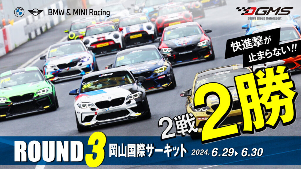 M2 CS Racing SeriesDGMS Team チームリリース